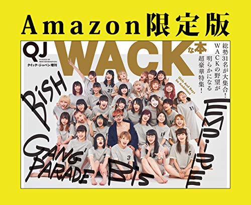 無料電子書籍 アプリ 【Amazon.co.jp 限定】クイック・ジャパン増刊 WACKな本 【Amazon限定版】 バイ