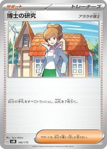 博士の研究 SR アララギ博士 S8b VMAXクライマックス 4枚 美品】ポケモンカード 博士の研究SR アララギ博士