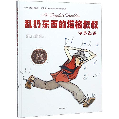 Mr.Tuggle's Troubles [Chinese] 7550148635 Book Cover