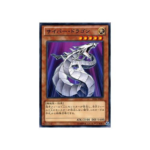 Amazon.co.jp: 遊戯王カード サイバー・ドラゴン (レア