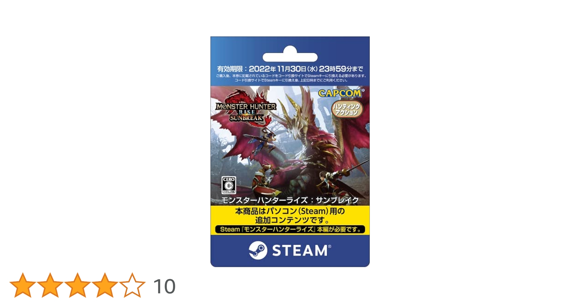 CAPCOM - 【限定特典付き】モンスターハンターライズ ダウンロードカード モンスターハンターライズ」、ダウンロードカードが本日発売