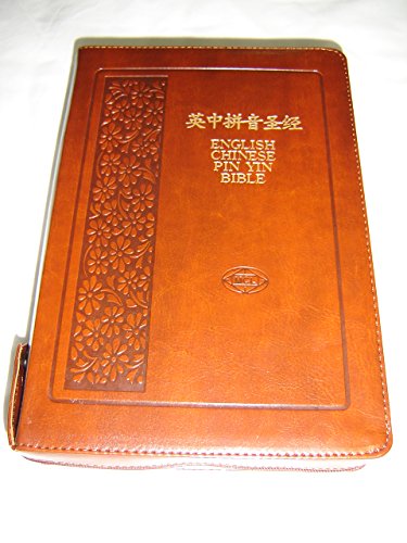 Luxury English - Chinese - Pin Yin Bible Brown Leather Bound, Zipper, Thumb Index, Golden Edges/The Old Testament and New Testament/KJV - Chinese Simplified Characters - Union Version with New Pun