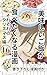 美味しいご飯が食べたくなる漫画　16: それぞれのクリスマス編 美味しいご飯が食べたくなる漫画【にしみつ】