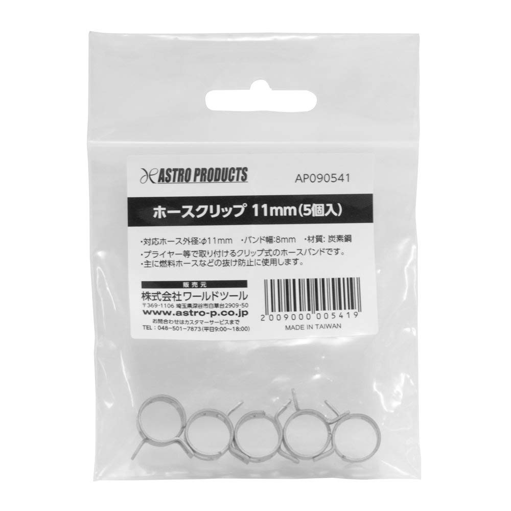 Amazon.co.jp: アストロプロダクツ ホースクリップ11mm(5個入