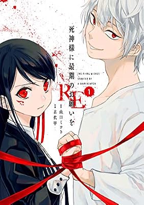 死神様に最期のお願いをのキービジュアル