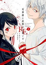 Amazon.co.jp: 死神様に最期のお願いをRE 4巻 (デジタル版ガンガン