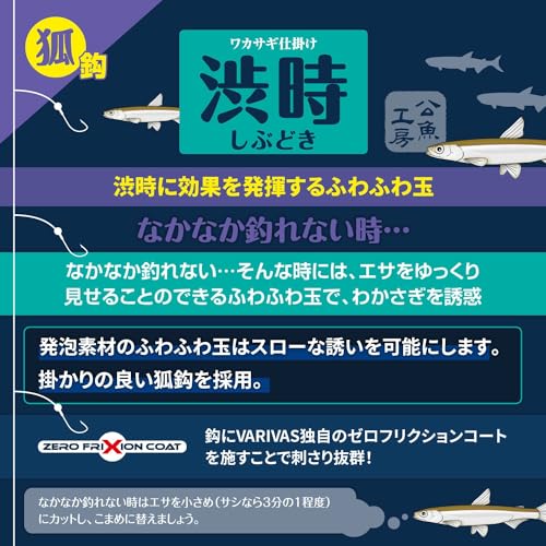 バリバス 公魚工房 ワカサギ仕掛け 渋時 VAW-355
