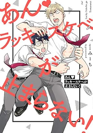 Amazon.co.jp: 今日、俺んち寄ってく？ 【電子限定かきおろし漫画付