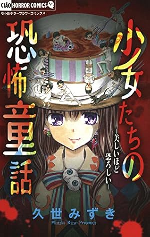 戦慄！フラワーマーケット（1） (ちゃおコミックス) | 牧原若菜