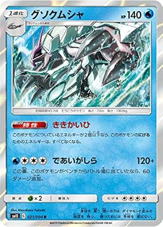 Amazon Co Jp ポケモンカードゲーム Sm11 021 094 グソクムシャ 水 R レア 拡張パック ミラクルツイン おもちゃ