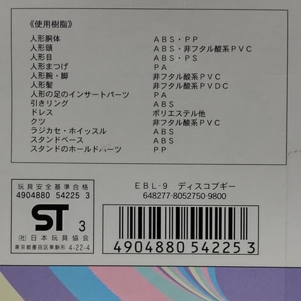 Amazon | ネオブライス ディスコブギー EBL-9 | 人形・ドール | おもちゃ