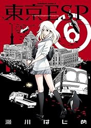 (未使用･未開封品)　東京ESP 第1巻 限定版 [DVD] f4u0baa Amazon.co.jp: 東京ESP 第1巻 限定版 [DVD] : 木戸衣吹, 三澤紗