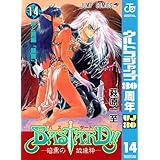 BASTARD!! 14 (ジャンプコミックスDIGITAL)