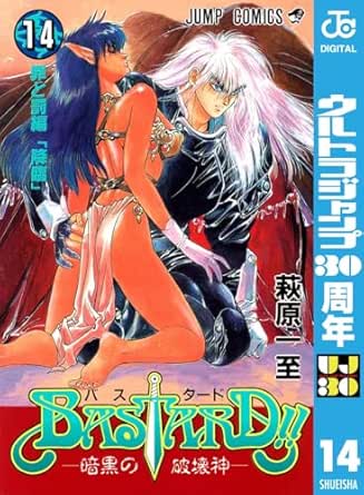 BASTARD!! 14 (ジャンプコミックスDIGITAL)
