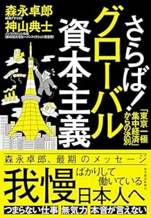 ザイム真理教＋書いてはいけない＋日記＋投資依存症＋官僚生態図鑑　森永卓郎全作品 書いてはいけない――日本経済墜落の真相 | 森永 卓郎 |本 | 通販
