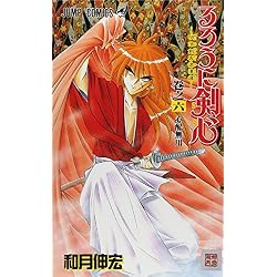 Amazon.co.jp: るろうに剣心 全28巻セット 新品セット : 本
