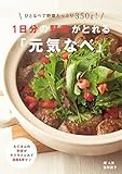 １日分の野菜がとれる「元気なべ」