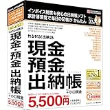 BSLシステム研究所 かるがるできる出納26 現金・預金出納帳+小口現金