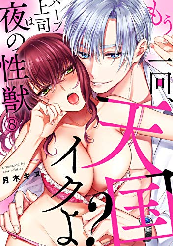 もう一回、天国イクよ