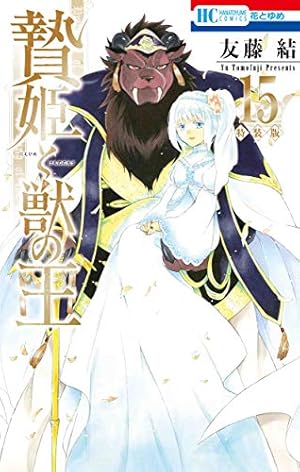 ピチカートの眠る森　白兎と獣の王子 ピチカートの眠る森 白兎と獣の王子 - メルカリ