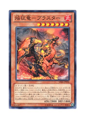 gs06-tc006 Blaster, Dragon Ruler 焔征龍－爆破 Amazon.co.jp: 遊戯王 日本語版 GS06-JP006 Blaster, Dragon Ruler of