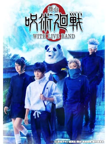 舞台「呪術廻戦 0」WITH LIVE BAND 舞台「呪術廻戦 0」WITH LIVE BAND