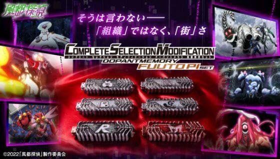 Amazon.co.jp: CSM ドーパントメモリ 風都探偵セット : ホーム＆キッチン