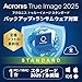 Acronis True Image 2025 1PC | WIN/Mac対応 | バックアップ|オンラインコード版