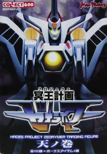 ★マックスファクトリー　10箱　コレクト600　冥王計画　ゼオライマー　天ノ巻 コレクト600シリーズ 冥王計画ゼオライマー 天の巻 BOX