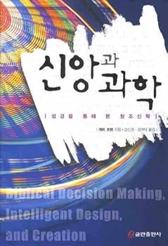 Paperback Faith and science (Korean edition) [Korean] Book