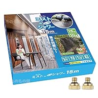 【I129】ゴトウのミストdeクールシャワー 15m 新品 Amazon.co.jp: 後藤（GOTO）ミストdeクールシャワー (ノズル10個
