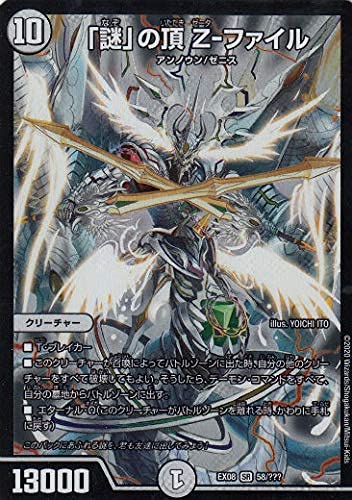 Amazon.co.jp: デュエルマスターズ DMEX08 58/??? 「謎」の頂 Z