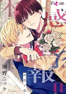 体感予報 11 (Ficus)