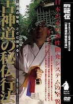 古神道・神道の謎 別冊歴史読本 古神道・神道の謎 新人物往来社