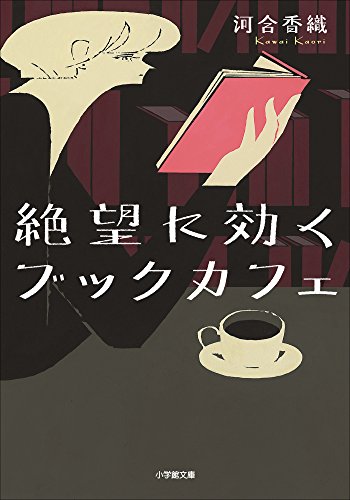 無料電子書籍アプリ 絶望に効くブックカフェ バイ