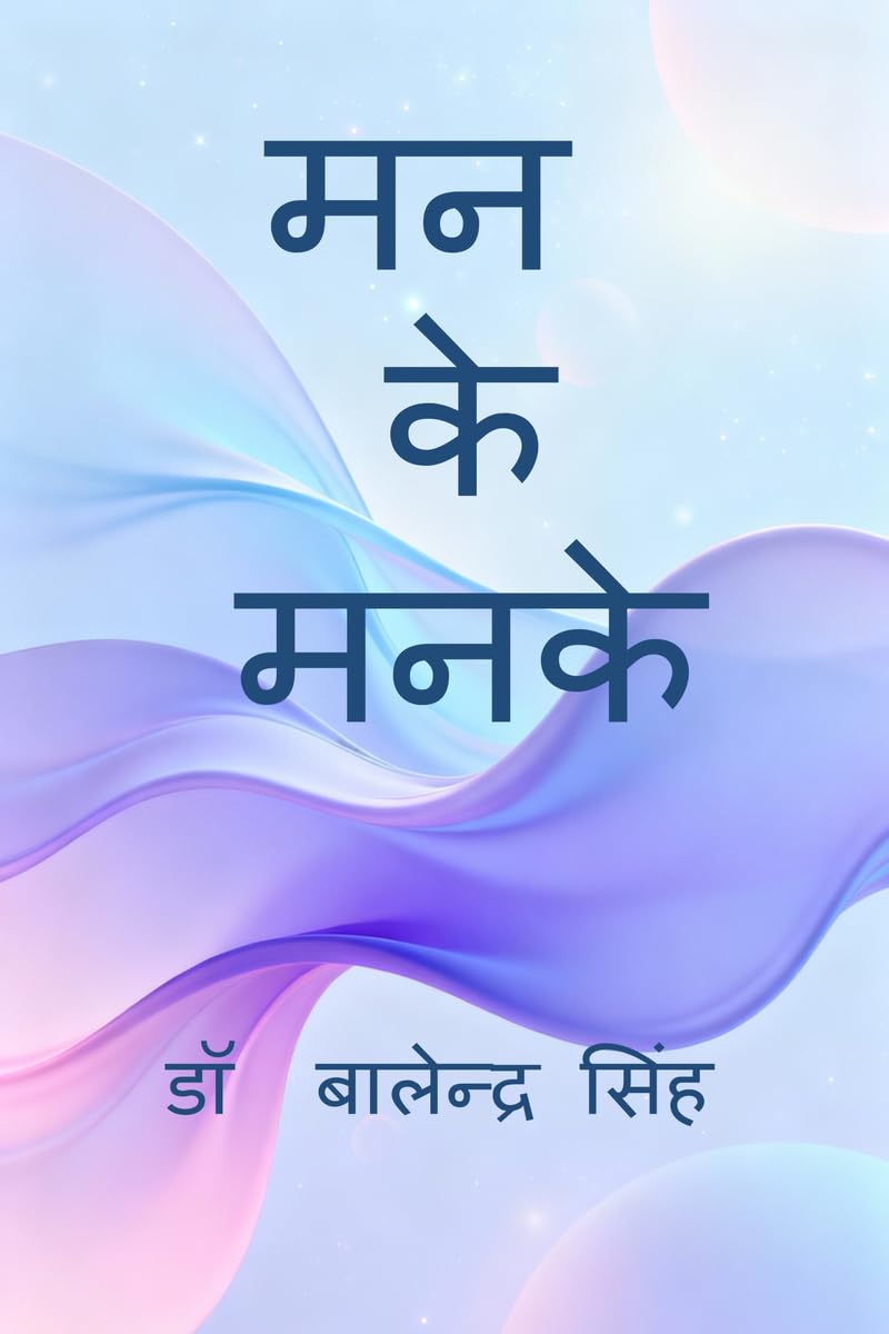 मन के मनके