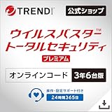 【トレンドマイクロ公式】セキュリティソフト|ウイルスバスター トータルセキュリティ プレミアム (最新)| 3年 6台版 | Win/Mac/iOS/Android対応【PC/スマホ対応】|オンラインコード版
