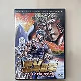 真救世主伝説 北斗の拳 ラオウ伝 殉愛の章 ディレクターズ版 初回 版 dvd