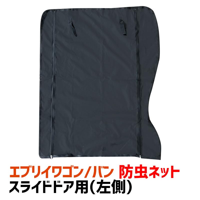 Amazon | エブリイ用 防虫網戸1台分セット (フロント窓用、スライド