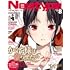 「月刊ニュータイプ 2022年8月号」
