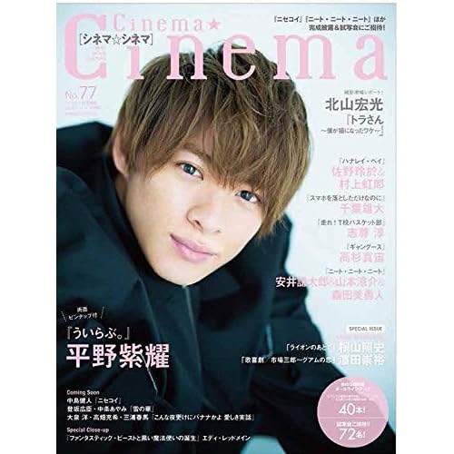 Cinema★Cinema(77) 2018年 11/14 号