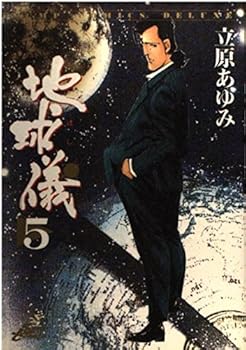 Comic 5 globes (Jump Comics Deluxe) (2003) ISBN: 4088593634 [Japanese Import] Book