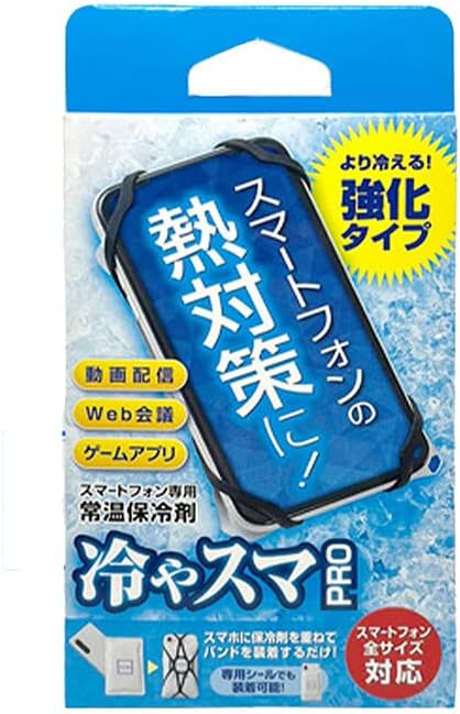 冷やスマPRO 盛夏用 日本製 スマホ熱中症対策 冷却 冷やす シート クーラー ケース PEG-1000 グッズ スマートフォン専用常温保冷剤 熱暴走 NEK 7987697 結露なし スマホ 冷感 冷却 HIYASUMA MADE IN JAPAN