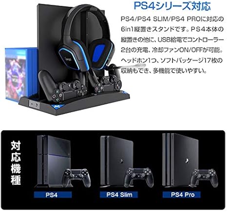 Amazon Co Jp Ipt Ps4シリーズ 縦置きスタンド Ps4 Pro Slim 収納 冷却ファン コントローラー2台同時充電 ヘッドホンスタンド ゲームソフトパッケージ17枚収納 Pg P4009 ゲーム