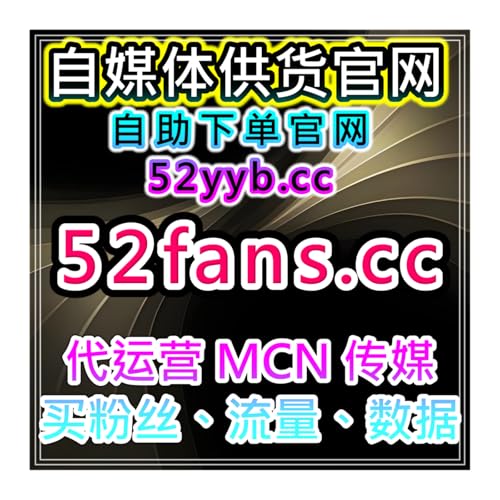 全网平台涨数据工具站｜网易新闻评论赞作用机制说明提升账号互动权重