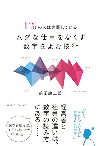 オライリー 無料電子書籍 1%の人は実践しているムダな仕事をなくす数字をよむ技術 バイ