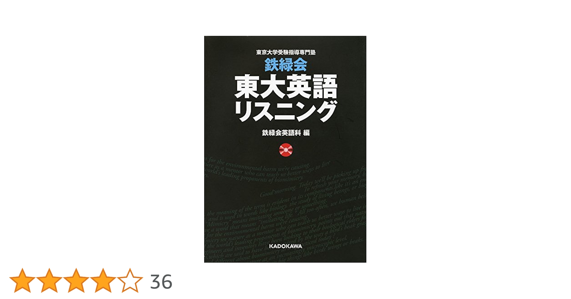 鉄緑会 東大英語リスニング | 鉄緑会英語科, 鉄緑会英語科 |本