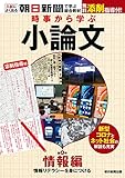 時事から学ぶ小論文　第4号
