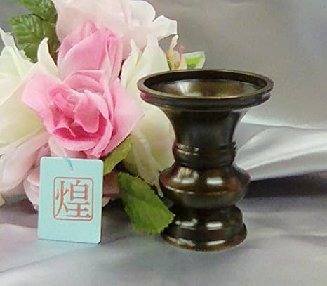 Amazon 京都清水 煌ブランド 花立 上丸 色付4 5号 真鍮製 仏具用品 葬儀 お葬式 法事 仏事 天台宗 日蓮宗 曹洞宗 真言宗 真鍮 花瓶 仏花 花立て 通販 精霊棚 盆棚 初盆 新盆 お盆 祭壇 精霊棚 お供え 供花 仏花 棚飾り 迎え 旧盆 お盆の花