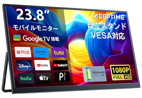 モバイルモニター 23.8インチ 1920*1080P Google TVテレビ搭載 ポータブルディスプレイ IPS液晶パネル 薄型 軽量 VESA USB Type-C 標準HDMI PS4/XBOX/Switch/PC/Mac/携帯など対応 YouTube Netflix Prime Video動画視聴